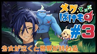 【メグとばけもの 】 次は俺が泣くぞ・・・メグ・・・・【 #新人Vtuber 】