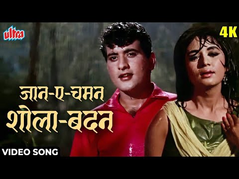 Jaan E Chaman Shola Badan 4k - Mohd Rafi Romantic Hits - Manoj Kumar, Nanda - Gumnaam Song 