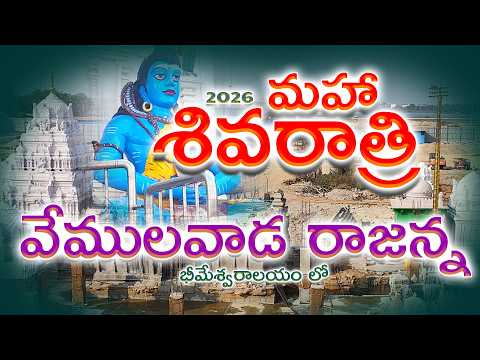 Sri Rajarajeshwara Swamy Temple, Vemulawada | వేములవాడ రాజన్న | Vemulawada Renovation #vemulawada