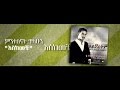 Mentesnot Tilahun Eskemeche Official Audio Video New Ethiopian Music 2016
