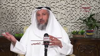 اعْلَمُوا أَنَّ اللَّهَ شَدِيدُ الْعِقَابِ وَأَنَّ اللَّهَ غَفُورٌ رَحِيمٌ / الشيخ عثمان الخميس