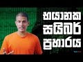 à¶šà¶´à·Šà¶´à¶±à·Š-à¶‰à¶½à·Šà¶½à¶±-à¶»à·à¶±à·Šà·ƒà¶¸à·Šà·€à·™à¶ºà·à¶»à·Š-16-05-2017