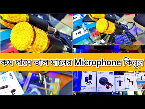 কম দামে ভাল মানের Microphone কিনুন| Microphone price in bangladesh| Boya microphone price》zk shopnil Video