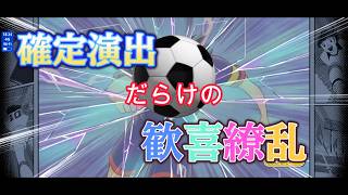 【キャプテン翼たたかえドリームチーム】 　天井到達！！交換はあのキャラ！！　いやぁいい引きしたぜよ