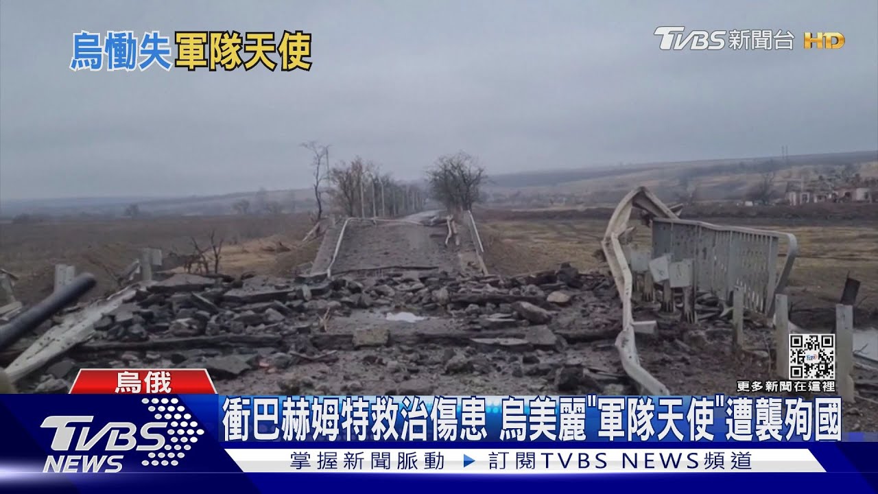 衝巴赫姆特救治傷患 烏美麗「軍隊天使」遭襲殉國