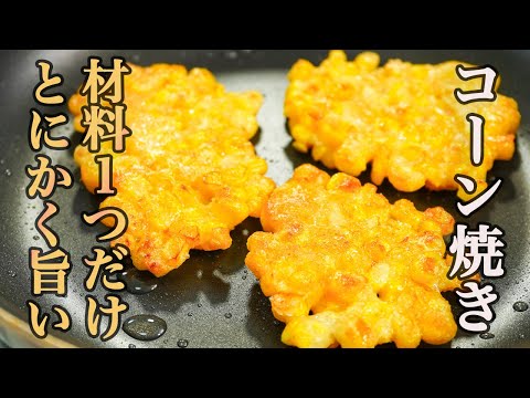 Crispy Corn Fritters: A Taste of Summer