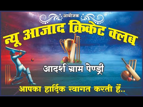 PENDRI PREMIER LEAGUE [SEASON 1] DAY 4 SANT KABIR STADIUM PENDRI LIVE ON SPORTSKEEDA247LIVE