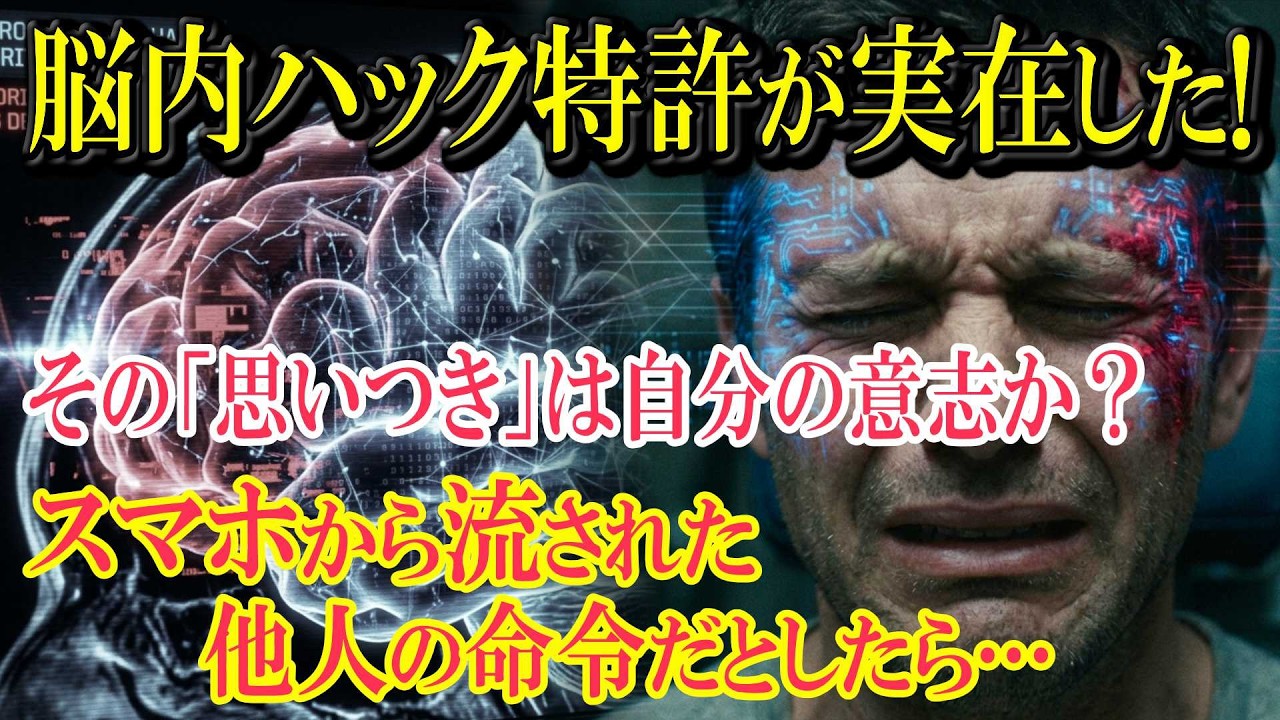 アメリカ軍が1950年代から隠蔽し続けた『脳内スピーカー』の設計図：特許番号US4877027A【都市伝説・ミステリー】