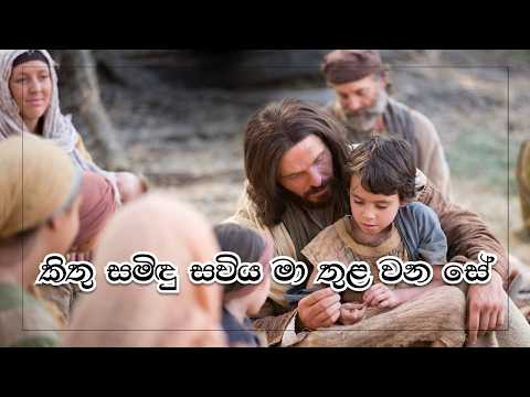 Kithu Samidu Saviya - Misc Praise Songs