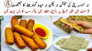 Low Cost Ramadan Iftar Recipe | 2 Minutes Easy Iftar Snacks | Quick And Easy Recipe | Easy Recipe