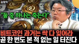 "월가 VS. 크립토 진영 .. 둘 중 하나는 죽는다" .. 비트코인 과거는 싹 다 잊어라. 곧 한 번도 본…