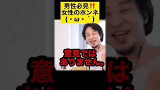 【ひろゆき】ひろゆきもやりがちな勘違い【男性必見】#shorts