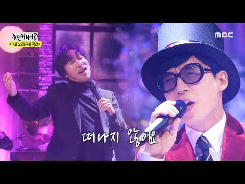 [HOT] Lee Mun-se - Girl, 놀면 뭐하니? 20210102