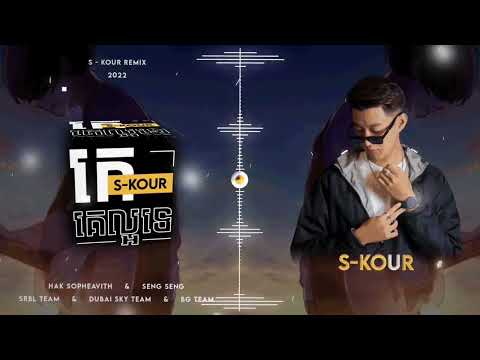 S-Kour Remix - Ke Laor Te 2022 Remix