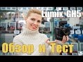 PANASONIC DC-GH5EE-K - видео