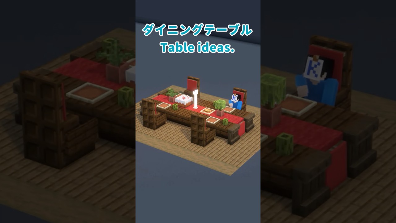 おしゃれなダイニングテーブルの作り方【Minecraft/マイクラ建築】#minecraftbuilds #マイクラ #マイクラ建築 #short #minecraftshorts