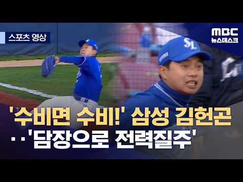 '수비면 수비!' 삼성 김헌곤...'담장으로 전력질주'