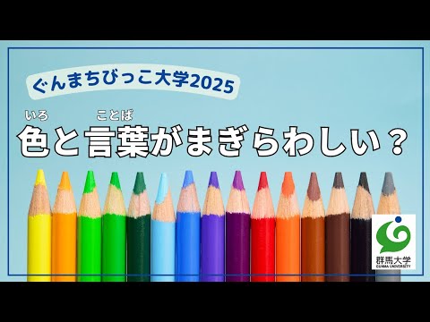 05 色と言葉がまぎらわしい？