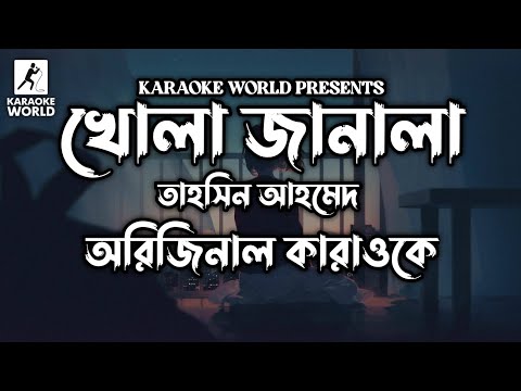 Khola janala || খোলা জানালা || tahsin ahmed || karaoke with lyrics 