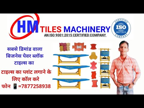 Interlocking Tiles Making Machine