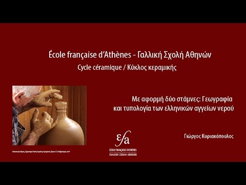 24/05/2017- Cycle céramique - G. Kyriakopoulos