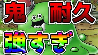 【ドラクエタクト】即完凸しろ！ぶっ壊れ『バブルキング』徹底解説！