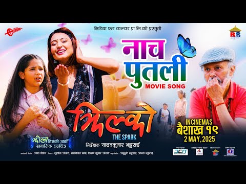 Naacha Putali | Jhilko,The Spark, New Nepali Movie Song | Sahima Shrestha ft Aashma, Aayushi& Cahana