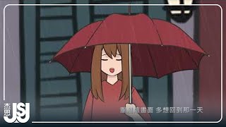 Download lagu 李夢尹《雨下的瞬間》  mp3
