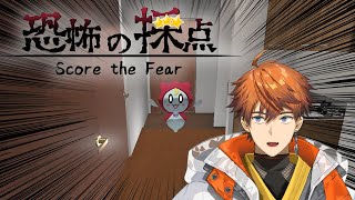 【恐怖の採点】俺をビビらせられんの？ってハナシ【北見遊征/にじさんじ】