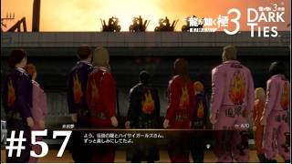【龍が如く極３】最後の柱を成敗し、残るは悪魔の権化のみ│PART57【実況】