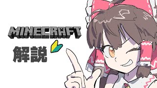 【ゆっくり解説】マイクラ初心者向け講座！