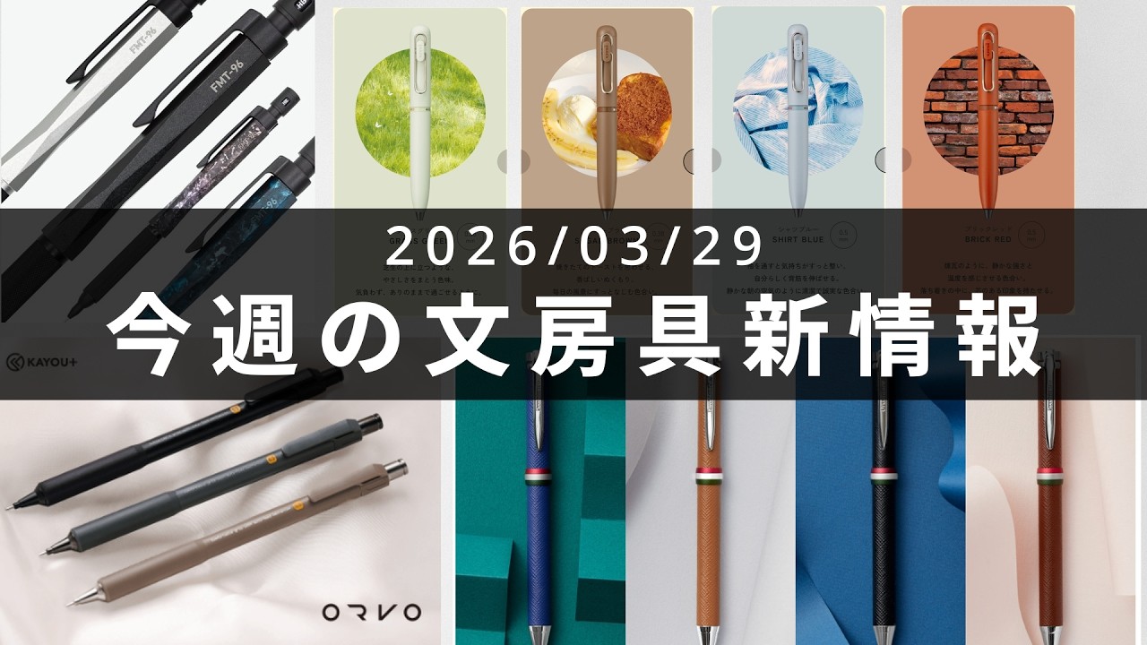テックドロー2にカスタムパーツが登場【第137回 今週の文房具新情報】