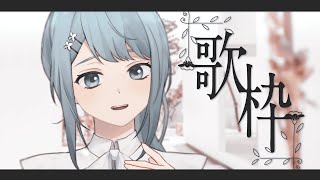 【#歌枠】台風前夜 Singing live stream【Vtuber ✿ Figaro】