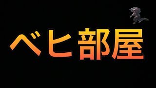 MHW ベヒーモス部屋