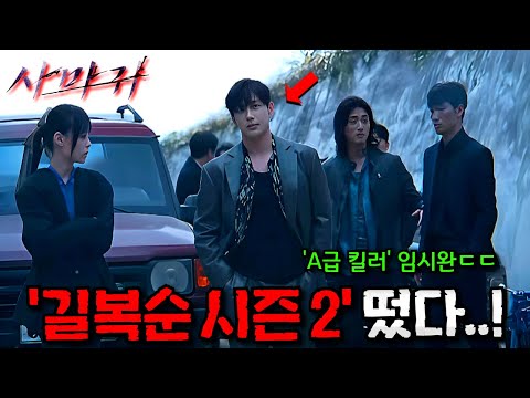 Unveiling Netflix's Mantis: A Killer Addition to Korean Cinema and the Upcoming Lineup