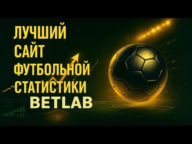 Знайомство з сайтом BetLab