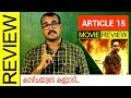 Article 15 Hindi Movie Review by Sudhish Payyanur | Monsoon Media