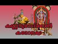 Kannanu Nedhikan Karaoke With Lyrics കണ്ണനു നേദിക്കാൻ കദളിപ�