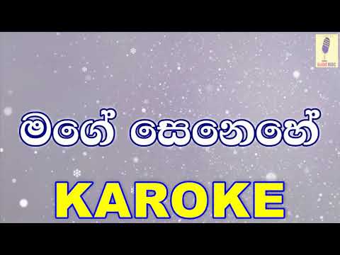 Mage Senehe -Anupama Gunaseekara Karoke Without Voice
