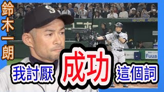 [閒聊] 這樣的棒球生涯算成功嗎