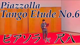 Download lagu Tango Etude No.6 - Astor Piazzolla - Shakuhachi / A.ピアソラ - タンゴ・エチュード第6番 - 尺八 mp3 Download lagu Tango Etude No.6 - Astor Piazzolla - Shakuhachi / A.ピアソラ - タンゴ・エチュード第6番 - 尺八 mp3