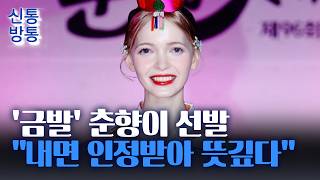 [신통방통] 우크라이나 출신 리나, 남원춘향제서 '미스 춘향' 美 선발