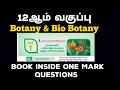 12th TM Botany And Bio Botany Book Inside One Mark Questions Important Question