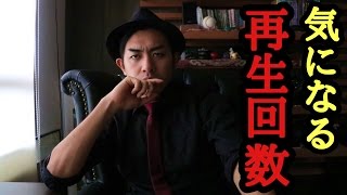 再生回数が気になるとき【HakataOops!!】