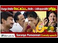 Durga Stalin வெட்கப்பட, Stalin, Udhayanidhi ரசித்த.. Saranya Ponvannan Comedy speech | Ava
