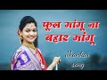 Phool Mangu Na Bahar Mangu Jhankar Song