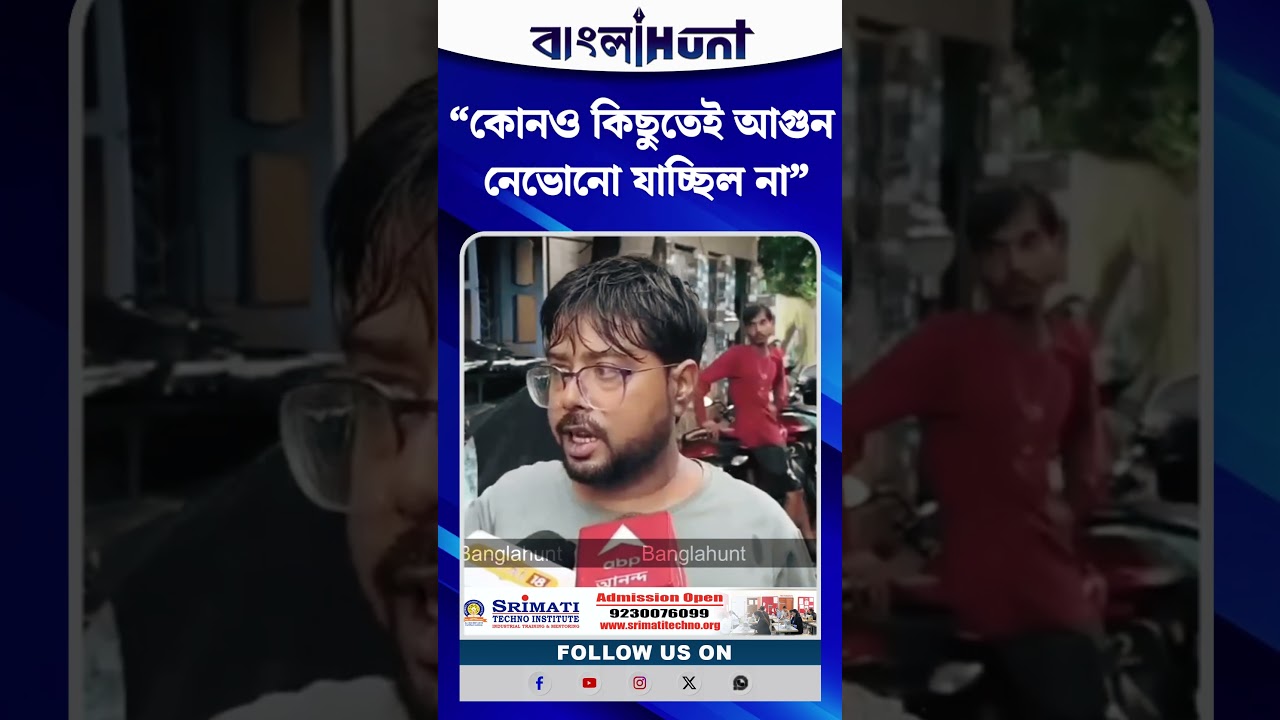 “কোনও কিছুতেই আগুন নেভোনো যাচ্ছিল না”, প্রতিক্রিয়া হোটেল কর্মার