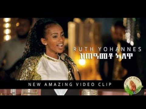 Ruth Yohannes -ዝጠዓመቶ_ኣለዋ -New Eritrean Gospel Song -Tigrinya (Official Video) 2021