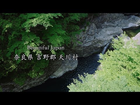 [4K] -Bautiful Japan- 奈良県 吉野郡 天川村