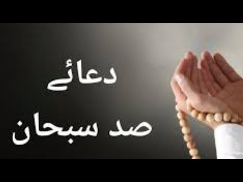 Dua e sad subhan